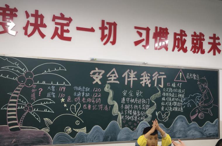 三年级安全教育为主题黑板报 三年级黑板报图片大全