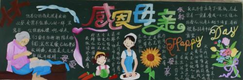 关干母爱的黑板报 黑板报图片素材