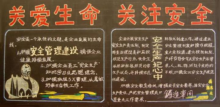 水泥厂安全事故黑板报 安全的黑板报图片大全