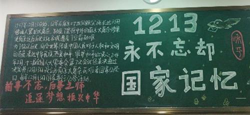 南京大屠殺黑板报 黑板报图片大全