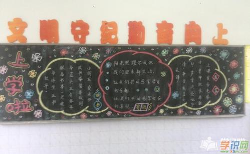 中小学语文黑板报 中小学黑板报图片素材