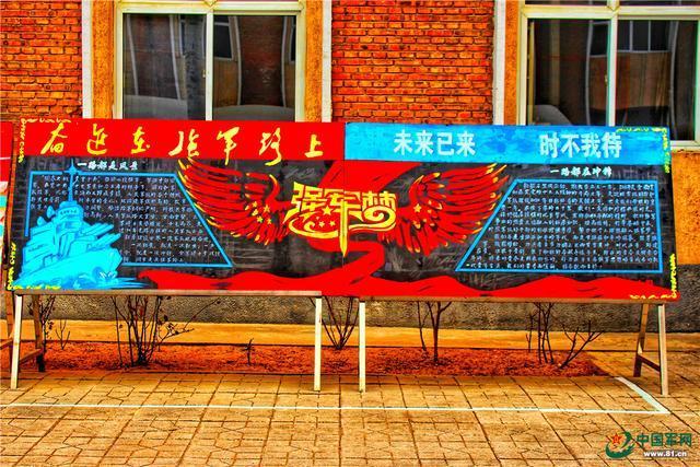 军校开训黑板报 黑板报图片素材