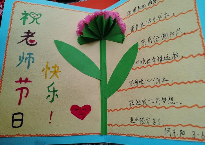 制作教师节带快乐的贺卡 制作教师节贺卡