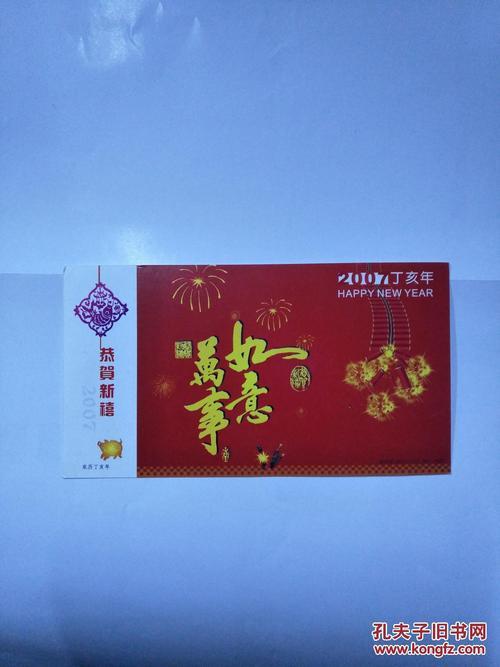 北京万事如意贺卡 万事如意贺卡