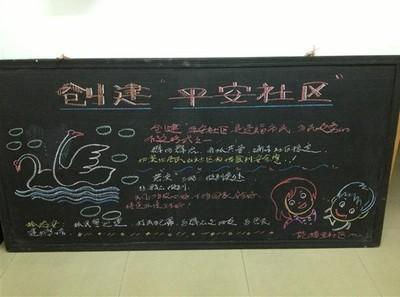 社区一月黑板报 黑板报图片素材