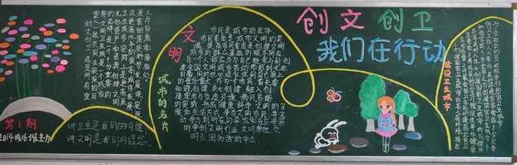 安全文明卫生的黑板报 卫生黑板报图片大全