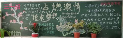 二年级立志的黑板报 二年级黑板报图片大全