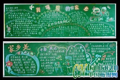 我爱南宁黑板报 我和我的祖国黑板报图片大全