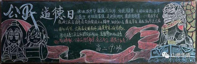 公民道德建设有黑板报 黑板报图片素材