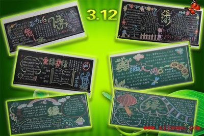 低碳生活植树造林黑板报 植树节黑板报图片素材