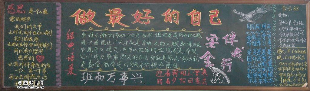 美就在我身边的黑板报 我和我的祖国黑板报图片大全