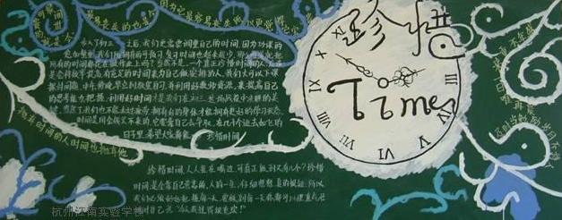 手表黑板报 黑板报图片大全