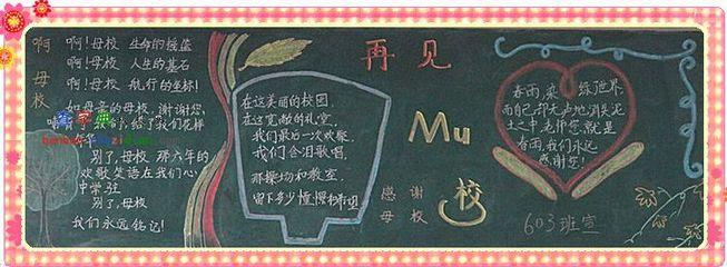 说再见的黑板报 黑板报图片素材