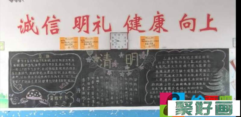 五年级清明下册黑板报 五年级黑板报图片大全