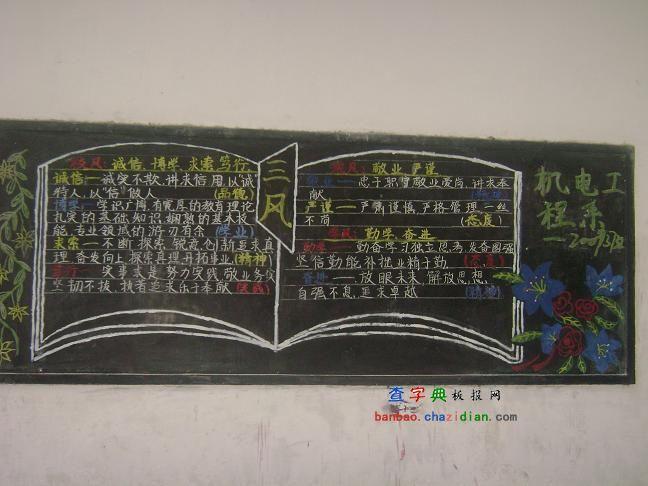 三方黑板报 黑板报图片素材