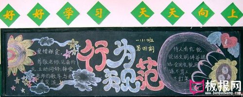 我们与规范黑板报 黑板报图片大全