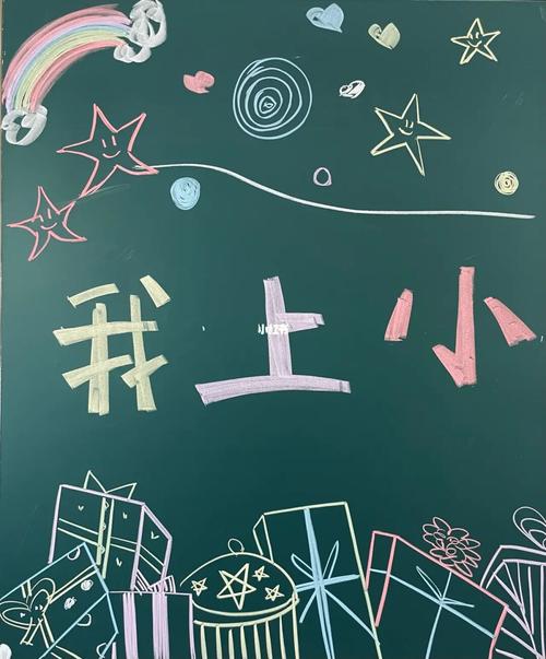一年级新生报到黑板报 一年级黑板报图片素材