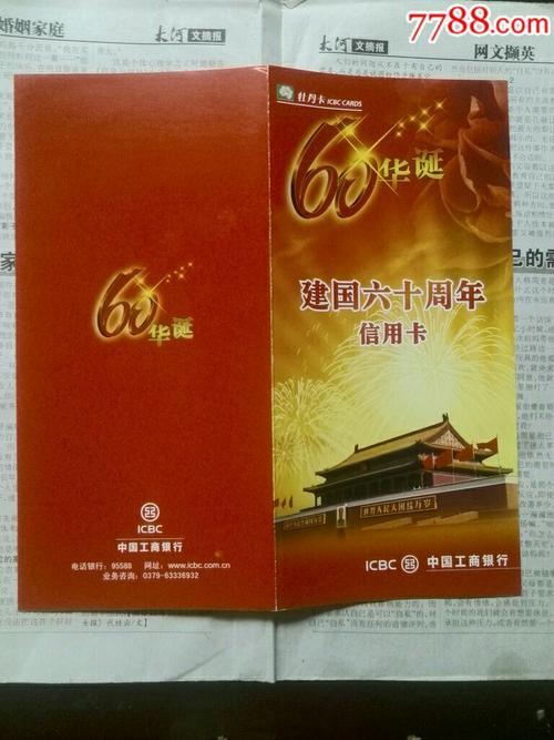 建国六十周年贺卡 建国十周年贺卡