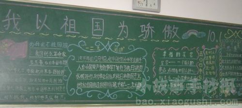 中华为骄傲黑板报 黑板报图片大全