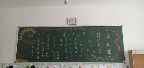 追寻雷锋的事迹黑板报 雷锋黑板报图片大全