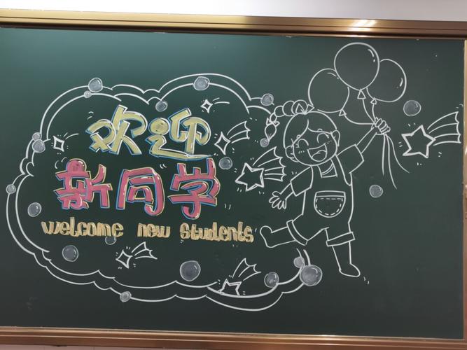 迎新生颜料黑板报 迎新生黑板报图片素材