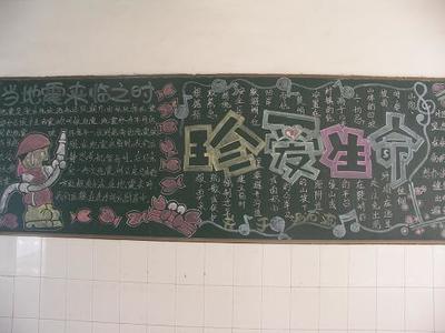 自我保护黑板报 保护环境黑板报图片大全