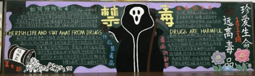 拒绝毒品勇担责任黑板报 黑板报图片大全