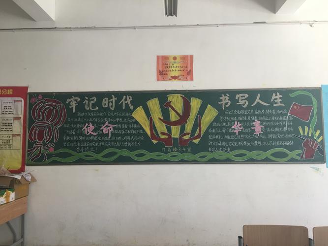 书写华章黑板报 黑板报图片大全