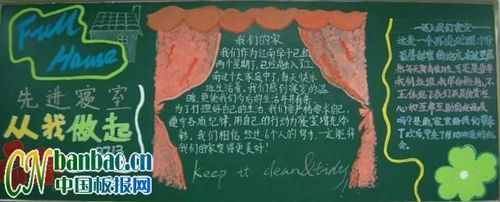 关于宿舍内务整洁的黑板报 关于黑板报图片大全