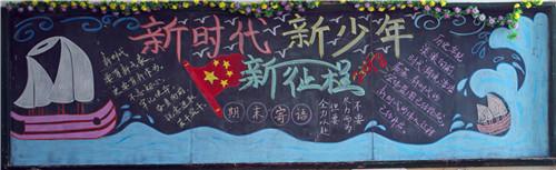 改革新征程黑板报 新时代黑板报图片大全