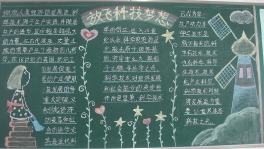 心怀梦想缤纷绽放黑板报 梦想黑板报图片大全