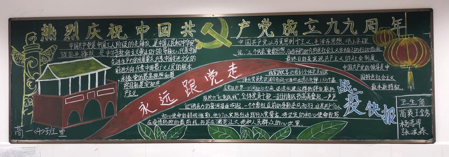 怀党恩跟党走黑板报 黑板报图片大全