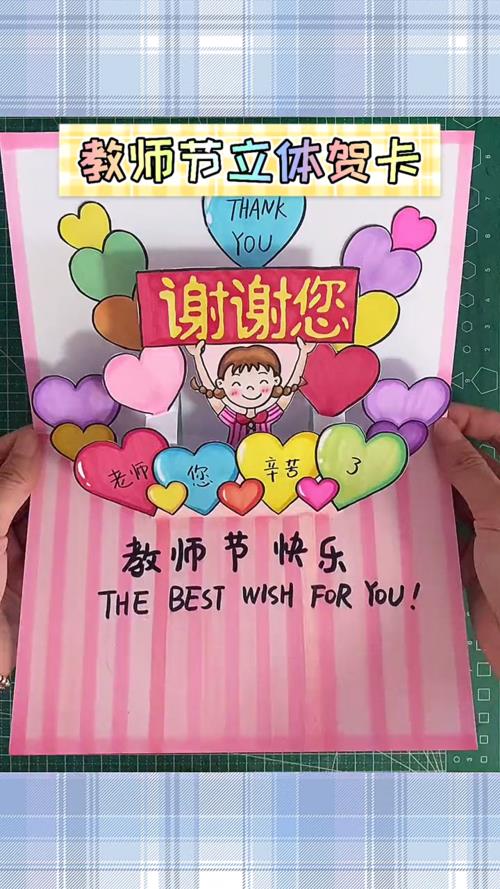 如何做教师节创意贺卡 如何做教师贺卡