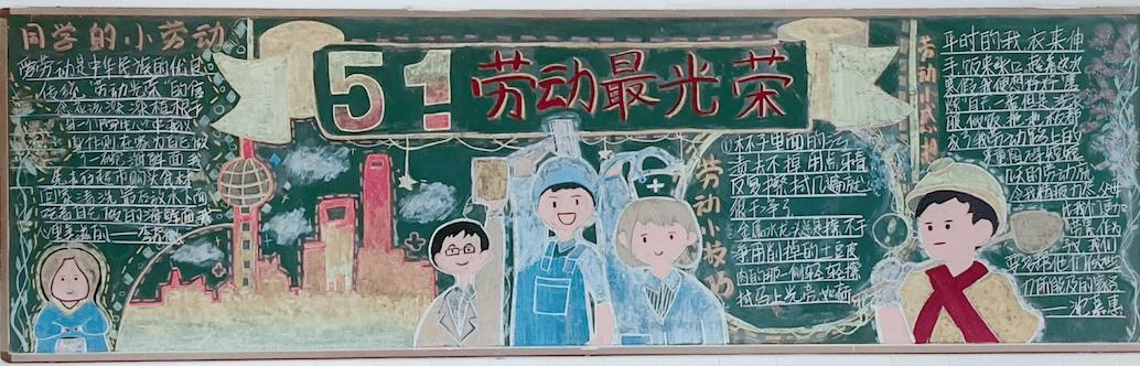劳动光荣劳动伟大的黑板报 劳动节黑板报图片大全