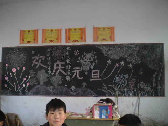 关于元旦的资料黑板报 关于元旦的黑板报图片素材