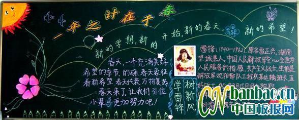 一年之计在于春手黑板报 一年级黑板报图片大全