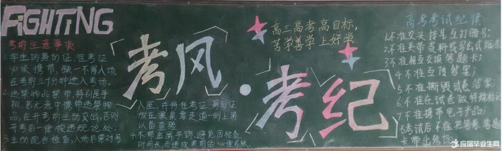 高中考风考纪教育月黑板报 5月黑板报图片大全
