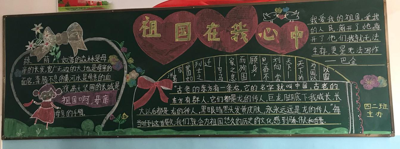 你心中的黑板报 黑板报图片大全