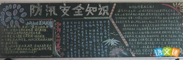 雨季天防水安全知识宣传黑板报 安全的黑板报图片素材