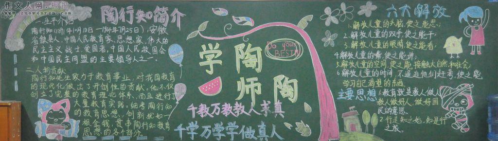 陶行知黑板报 黑板报图片素材