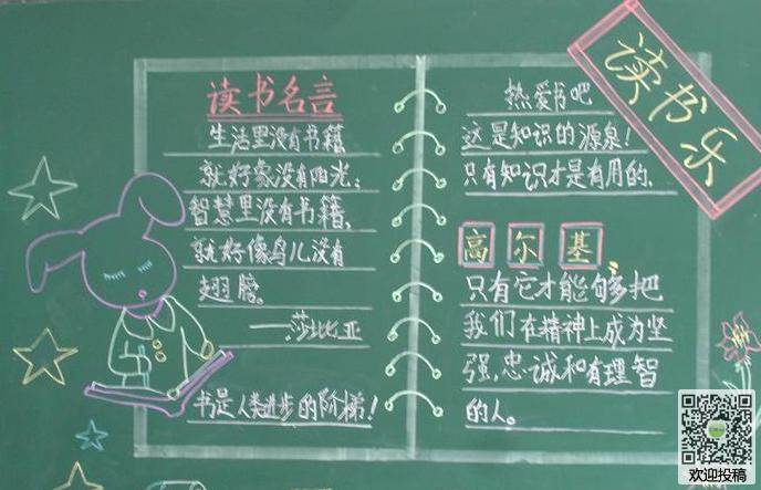 小学六年级读书黑板报 六年级黑板报图片素材