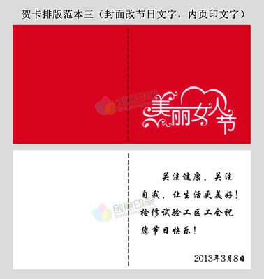 制作三八妇女节的贺卡 三八妇女节贺卡
