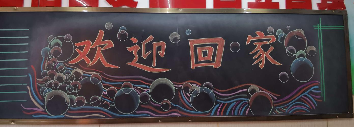大一寝室迎新生黑板报 迎新生黑板报图片大全