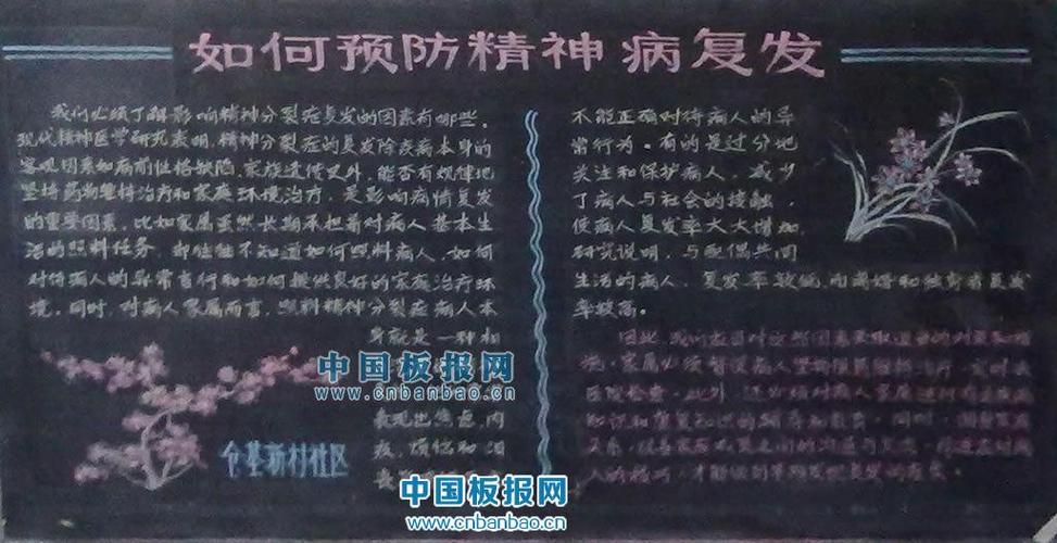 流动人口精神卫生黑板报 卫生黑板报图片大全