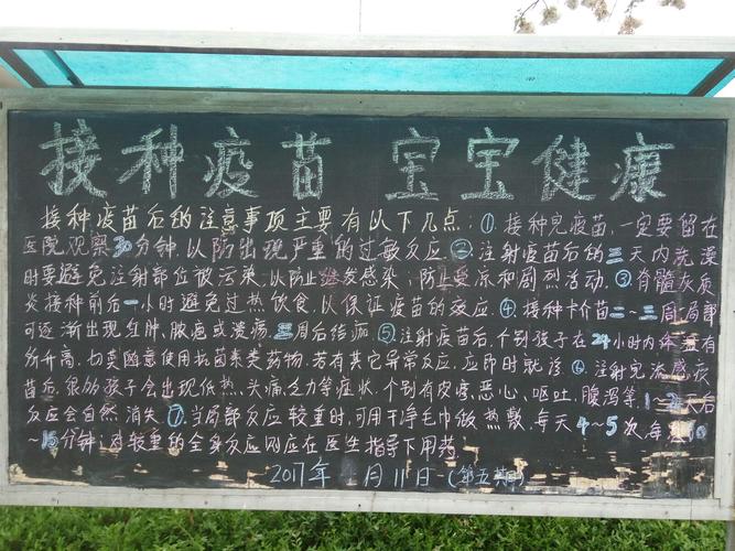 全国儿童接种宣传日黑板报 儿童黑板报图片大全