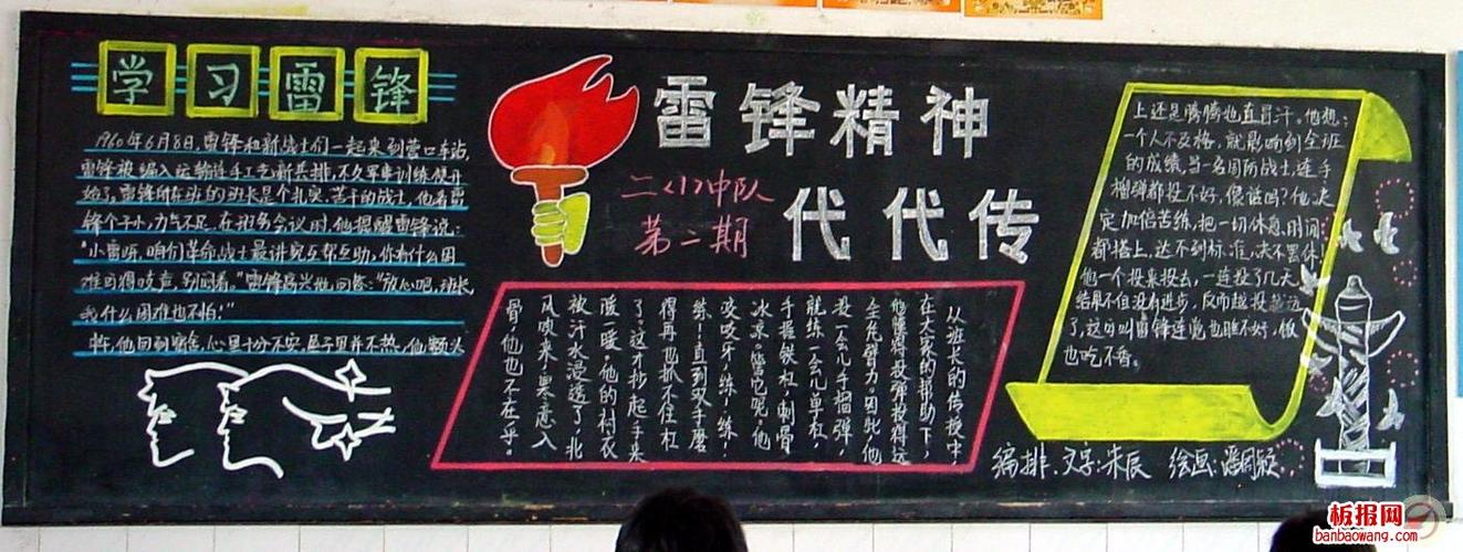 代代相传的黑板报 黑板报图片大全