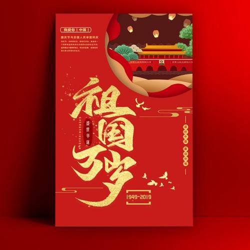 70周年国庆祝福语贺卡 国庆祝福语贺卡