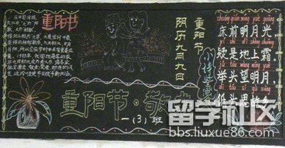 善待老人欢度重阳黑板报 重阳节黑板报图片大全