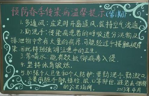 秋冬季流行性传染病的防治黑板报 预防传染病黑板报图片素材