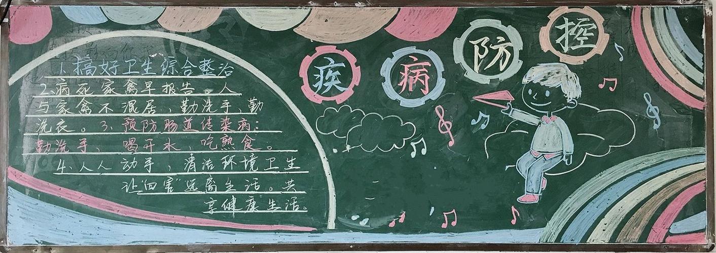 秋冬季节传染病预防的黑板报 预防传染病黑板报图片素材